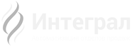 Интеграл. Автоматизация отделов продаж